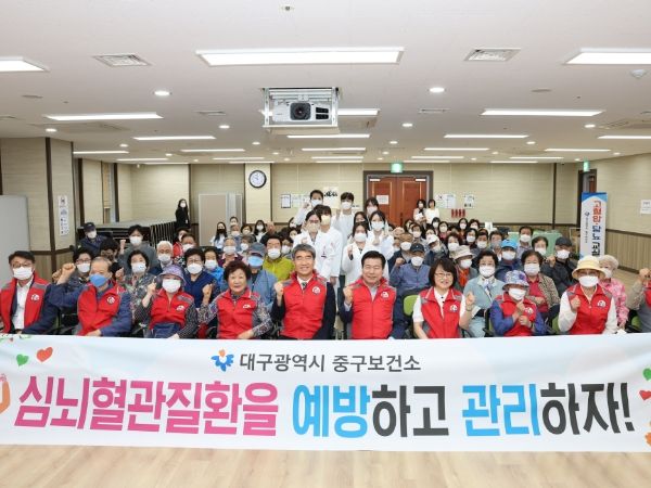 대구 중구, 심뇌혈관질환 예방관리교실 운영