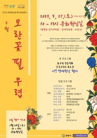 광양시, 2023년 제1회 광양 문화원님길 행차 재현행사 개최