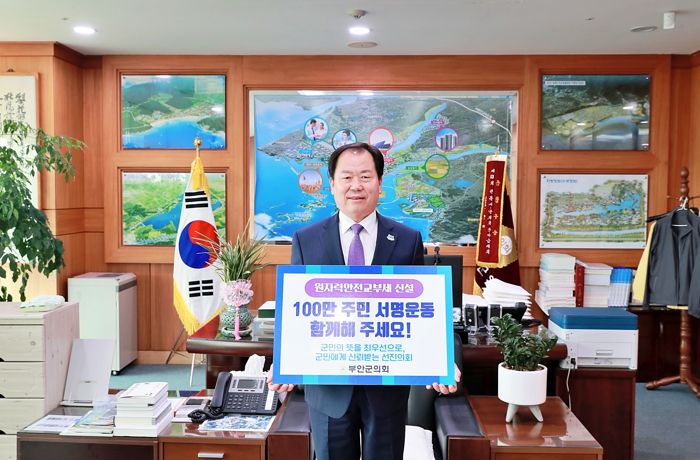 김광수 부안군의회 의장, 원자력안전교부세 신설 100만 주민 서명운동 릴레이 동참