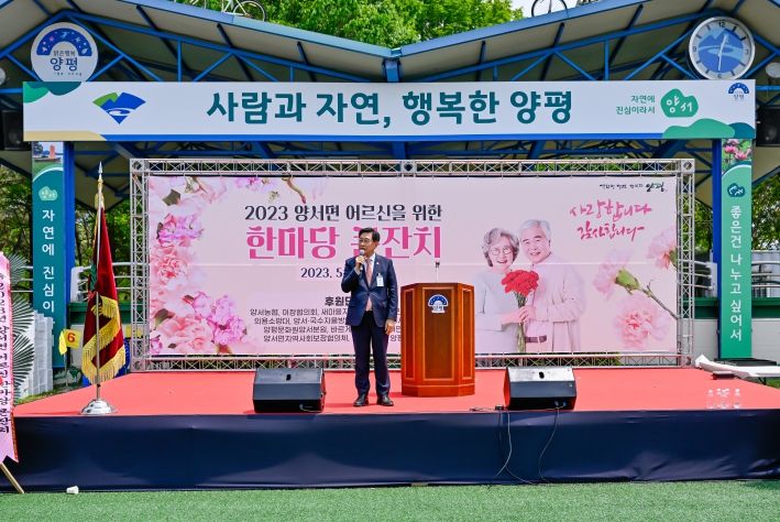 양평군 양서면 체육회, 어르신들을 위한 한마당 큰잔치 개최