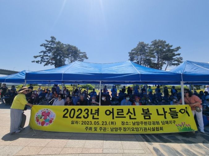 남양주시, 요양시설 입소 어르신을 위한 봄나들이 행사 개최