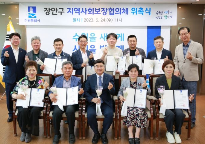 '제1기 장안구 지역사회보장협의체' 출범