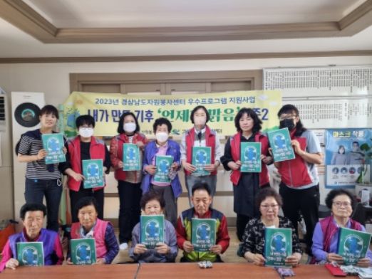 경남 고성군자원봉사센터, 탄소중립을 위한 ‘내가 만든 기후 언제나 맑음’ 시즌 2 진행