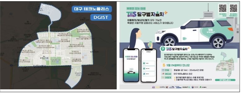 대구‘달구벌 자율차’서비스 개요