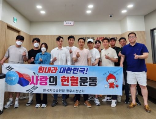 한국자유총연맹청주시지회 청년회 ‘사랑 나눔 헌혈행사’ 진행