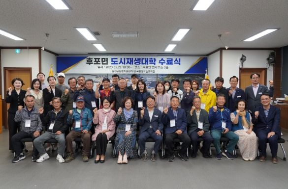 울진군,‘2023년 후포면 도시재생대학’수료식 및 자격증 수여