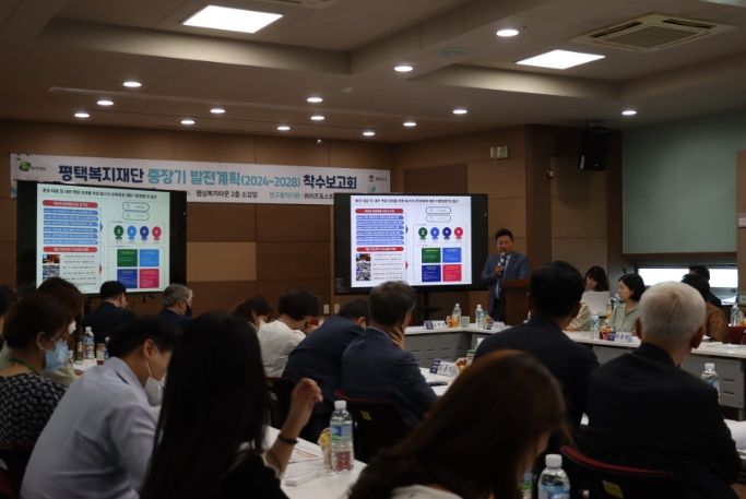 평택복지재단 중장기발전계획(2024-2028) 착수보고회