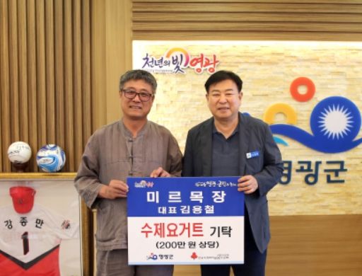 영광군, 미르목장 김용철대표 수제요거트(200만원 상당) 기탁