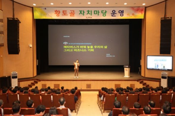 무안군, 제139회 황토골 자치마당 개최