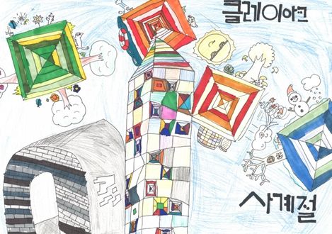 대상 수상작 (진례초 5학년 박가람 作)