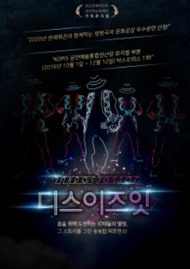 구례군, 가족 뮤지컬 ‘디스 이즈 잇’ 공연 개최