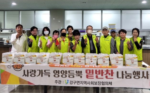 강구면지역사회보장협의체 ‘사랑가득 영양듬뿍 밑반찬 나눔행사’ 모습.