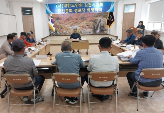 김천시 증산면 노인회, 5월 정기회의 개최