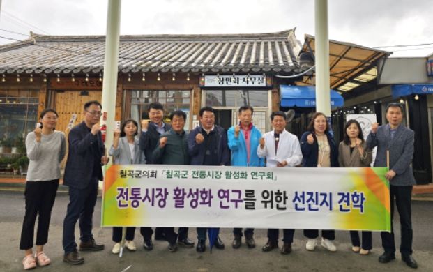 칠곡군의회 ‘전통시장 활성화 연구회’ 선진지 견학…우수사례 벤치마킹