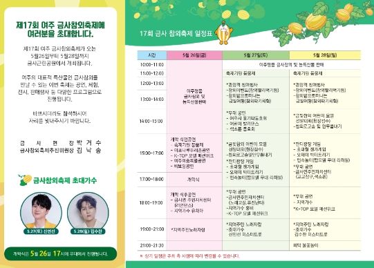 “여주 금빛 참외 축제에 놀러오세요~”