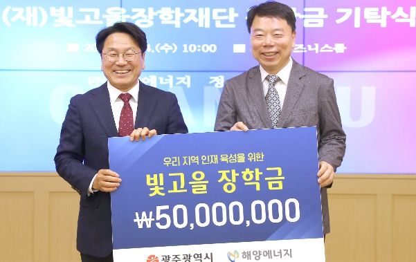 강기정 광주광역시장이 24일 시청 비즈니스룸에서 ‘(주)해양에너지 빛고을 장학재단 장학금 기탁식’에서 정회 (주)해양도시가스 대표이사로부터 장학금을 전달 받고 있다. 왼쪽부터 강기정 광주광역시장, 정회 (주)해양도시가스 대표이사