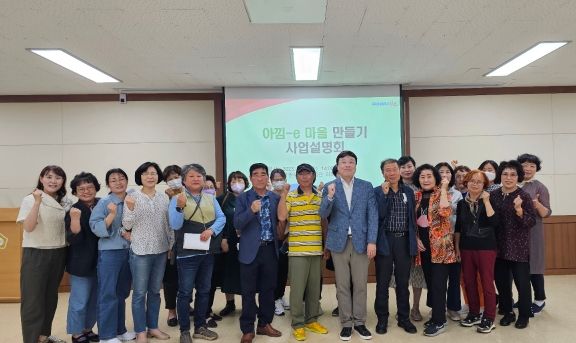 창원특례시, 24개 마을‘아낌-e 마을’만들기 사업설명회 가져