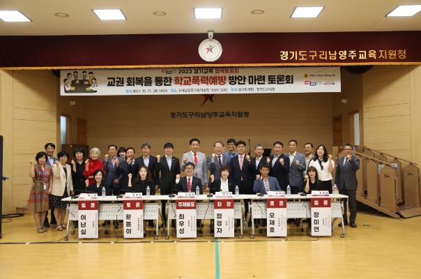 정경자 의원, 교권 회복을 통한 학교폭력예방 방안 마련을 위한 정책토론회 개최