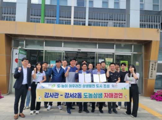 청주시 감사관-강서2동 도농 교류 합심