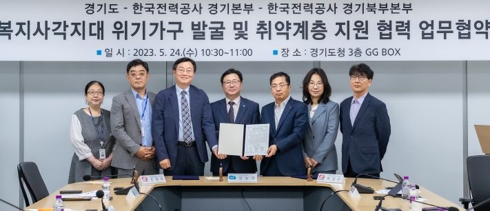 경기도-한국전력공사(경기본부-경기북부본부)업무 협약식