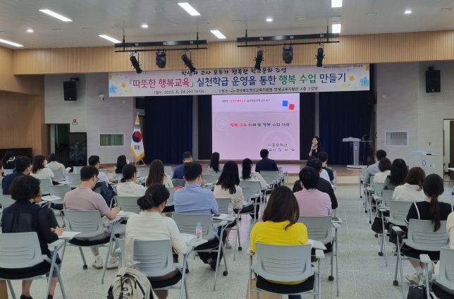경산교육지원청, 행복교육 실천학급 교사 역량강화 연수