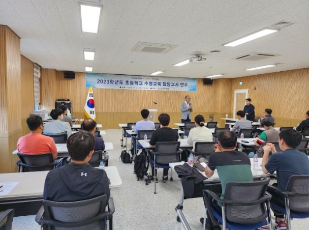 경산교육지원청, 초등 수영교육 담당교사 연수 실시