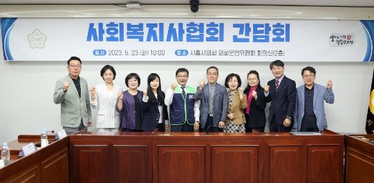 사회복지사협회간담회