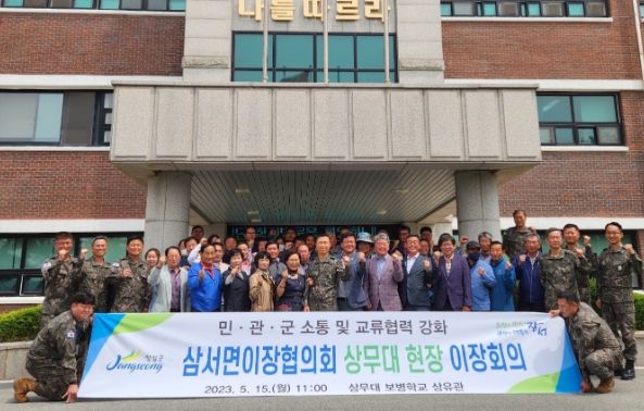 장성군 삼서면 이장단, 상무대서 ‘현장 이장회의’