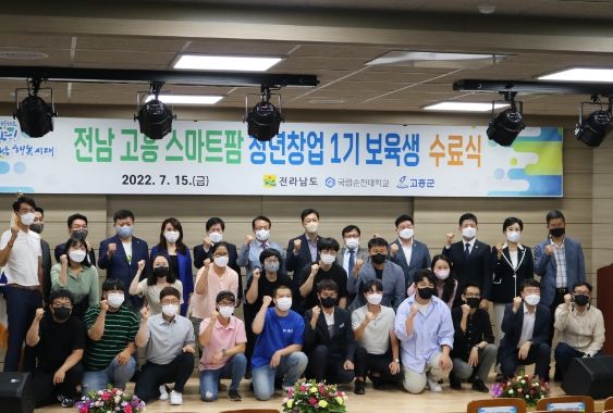 스마트팜 청년창업 1기 보육생 수료식