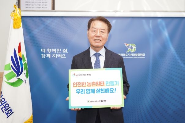 이형규 전라북도자치경찰위원장, 농기계 교통사고 예방 캠페인 동참