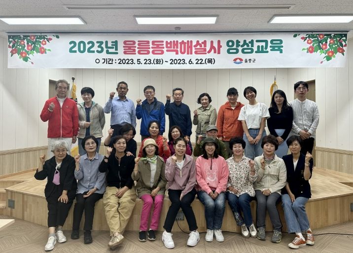 울릉동백해설사 첫 교육