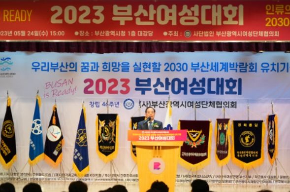 2023년 부산여성대회 모습.