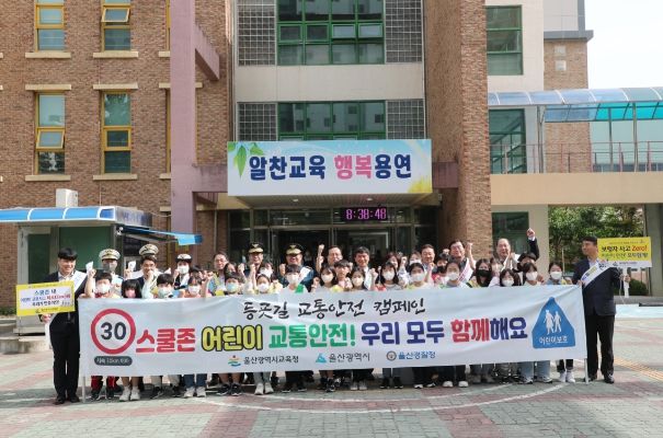학교 앞 교통사고 예방에 민·관·경 힘 모은다