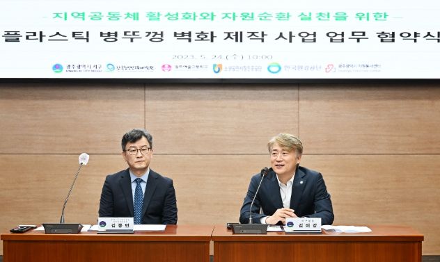 플라스틱 병뚜껑 벽화제작 시범사업 협약식