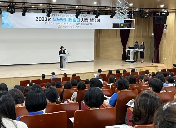 2023년부모모니터링단사업 설명회