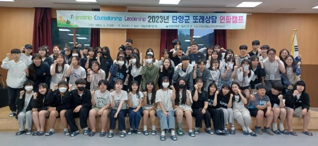 단양군 또래상담 연합회