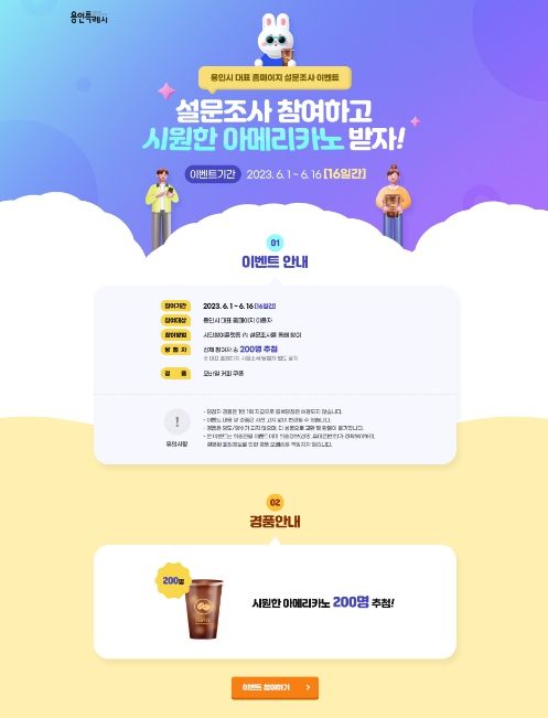 용인특례시가 대표 홈페이지 설문조사 이벤트를 내달 1일부터 16일까지 진행한다