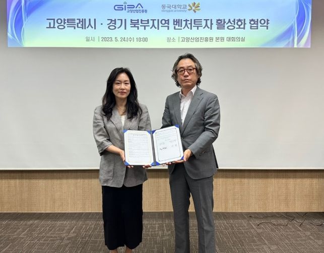 고양특레시·경기 북부지역 벤처투자 활성화 협약식