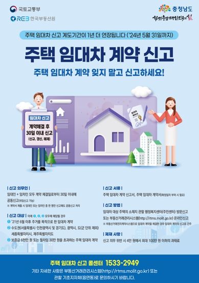 홍성군, 주택 임대차 신고제 계도기간 1년 연장