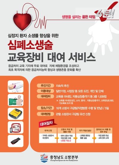 천안서북소방서, 심폐소생술 교육장비 대여 서비스 운영