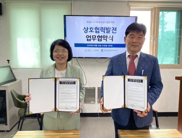 문경시도시재생지원센터, 점촌도서관 업무 협약식 체결