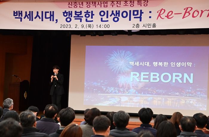 신중년 정책사업 추진 초청 특강