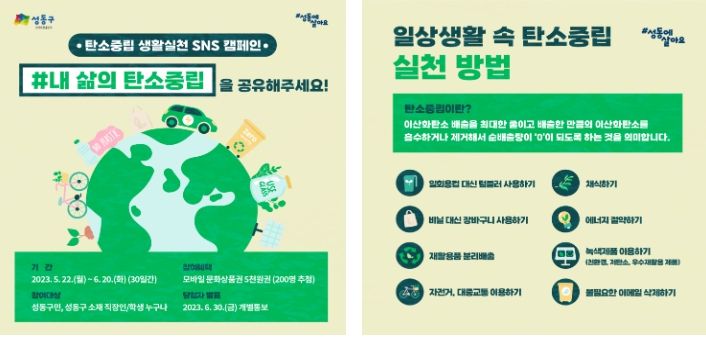 탄소중립 생활실천 SNS캠페인 참여 방법