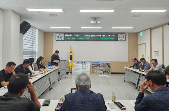 제4회 거창한 거창산양삼축제 평가보고회 개최