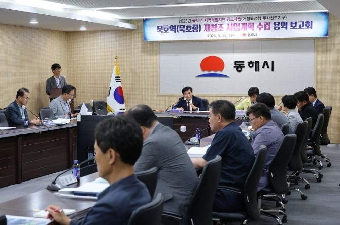 동해시, 묵호역·묵호항 배후지역 신성장 거점 육성