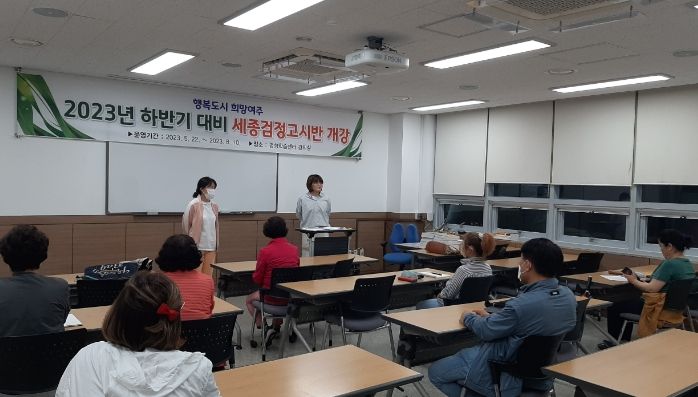 2023년 하반기 시험대비 '여주시 세종검정고시반' 개강