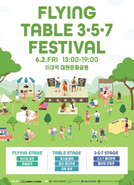 서대문구 ‘플라잉 테이블 3·5·7 페스티벌’ 포스터. 비 예보로 인해 당초 5월 26일에서 6월 2일로 한 주 연기됐다.