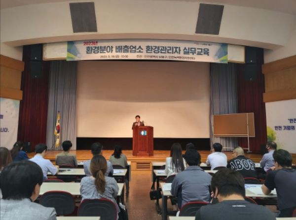 환경 분야 배출업소 환경관리자 실무 교육