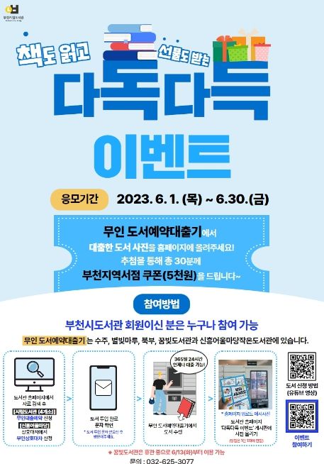 다독다득이벤트 홍보문