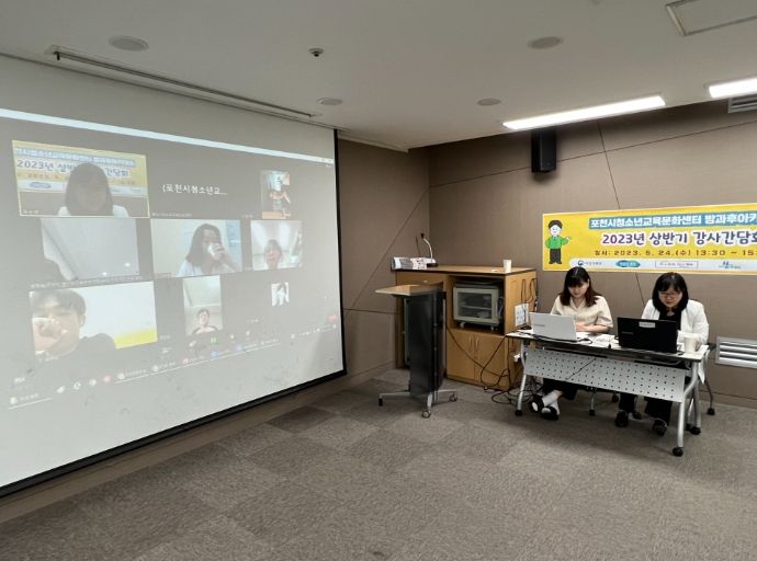 포천시청소년교육문화센터 청소년방과후아카데미, 2023년 상반기 강사간담회 개최